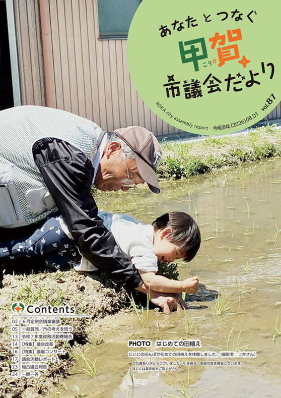 甲賀市議会だより87号表紙