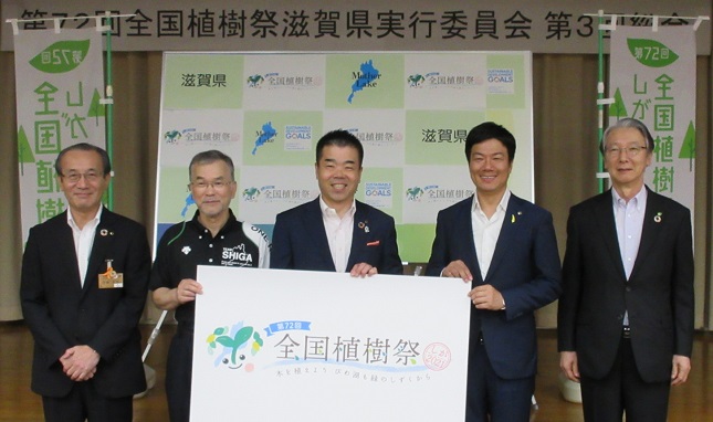 第72回全国植樹祭滋賀県実行委員会第3回総会1