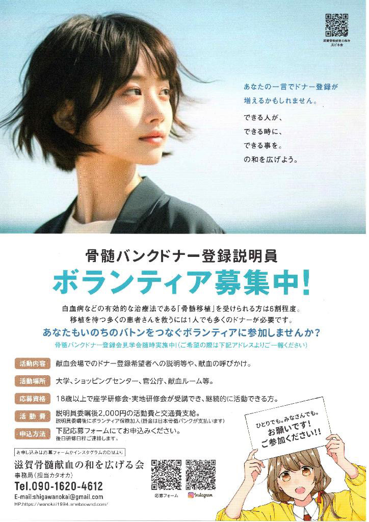 骨髄ボランティア募集