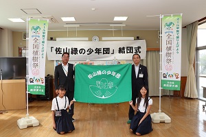 佐山緑の少年団 結団式