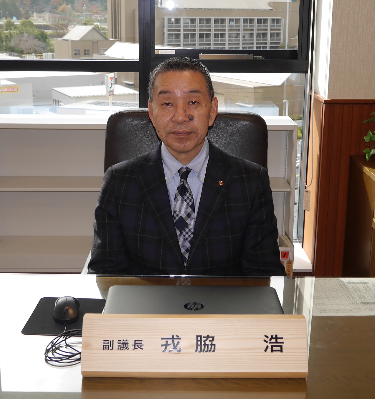 戎脇浩副議長