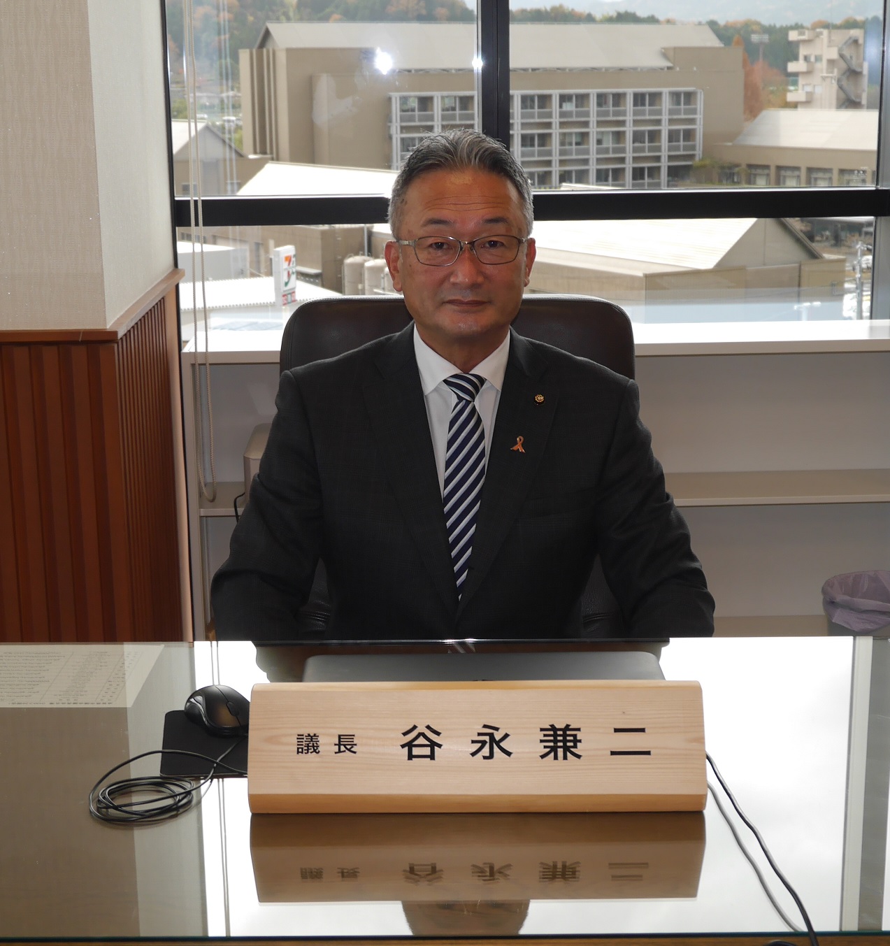 谷永兼二議長