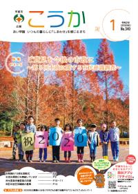 広報こうか1月号