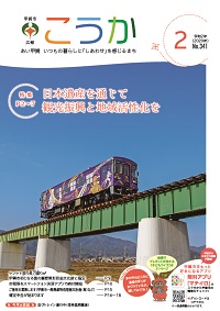 2月号表紙信楽高原鉄道忍者列車