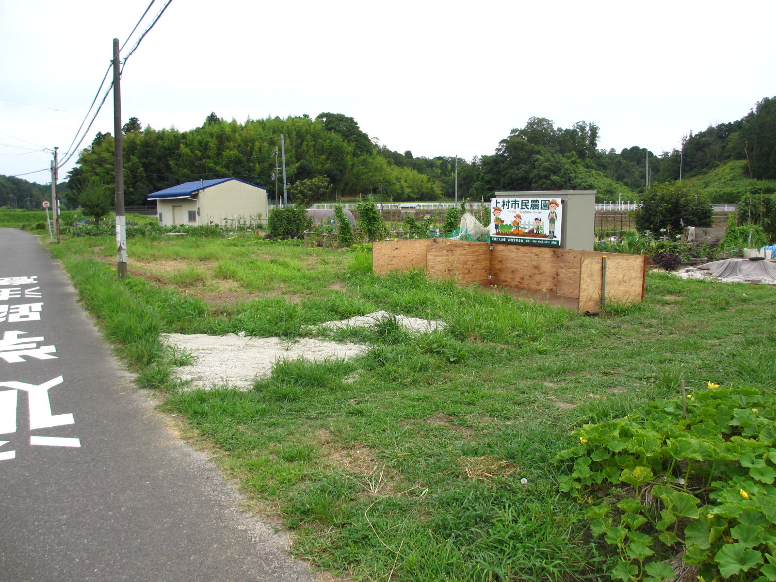 上村市民農園1