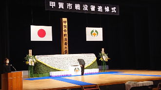 戦没者追悼式の様子