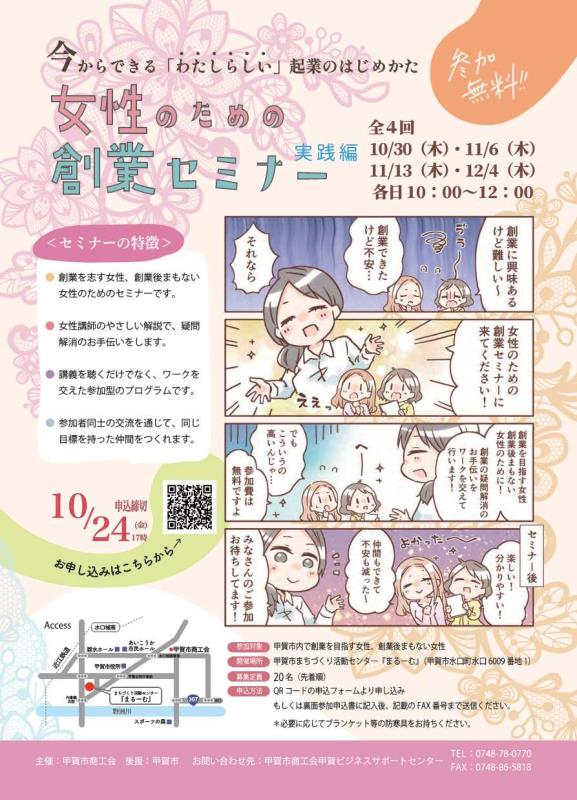 創業セミナーチラシ