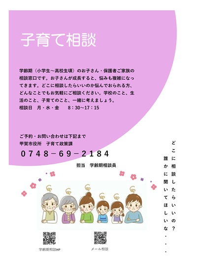 学齢期相談員チラシ