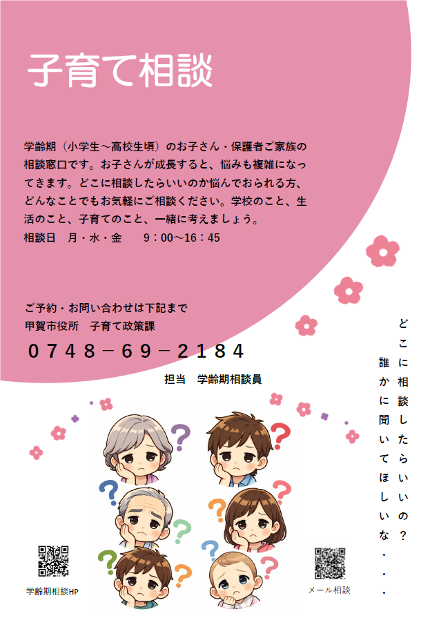 学齢期相談チラシ