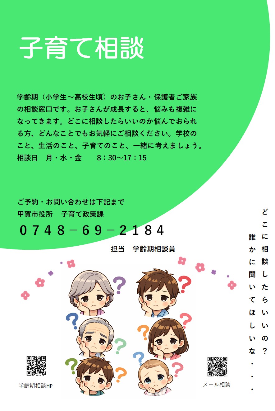 学齢期相談チラシ