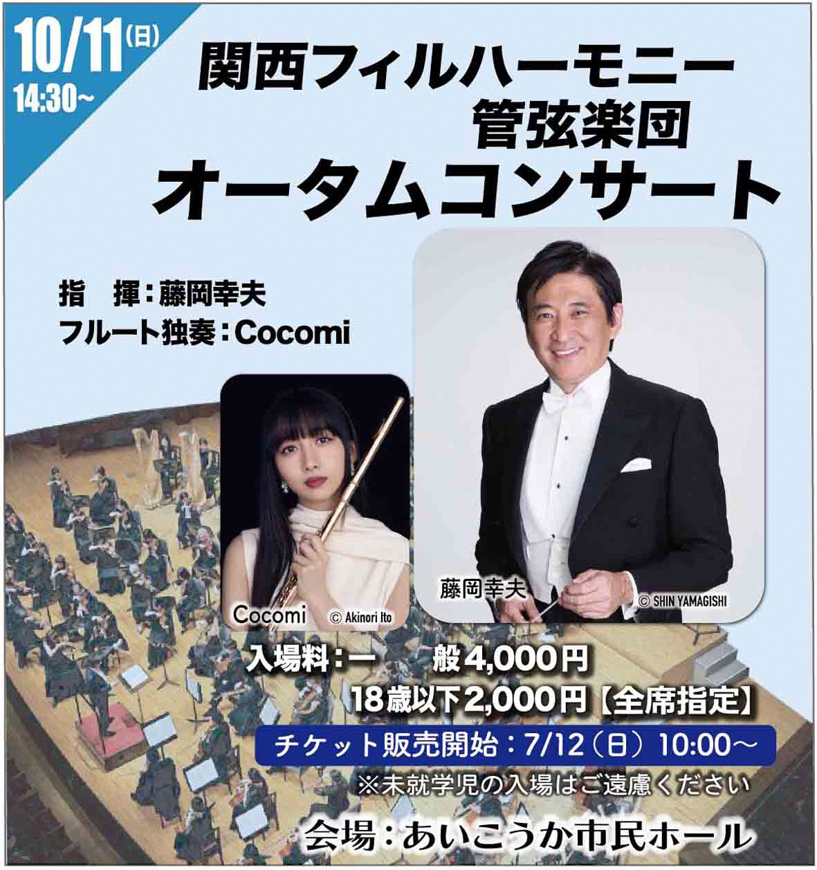 関西フィル