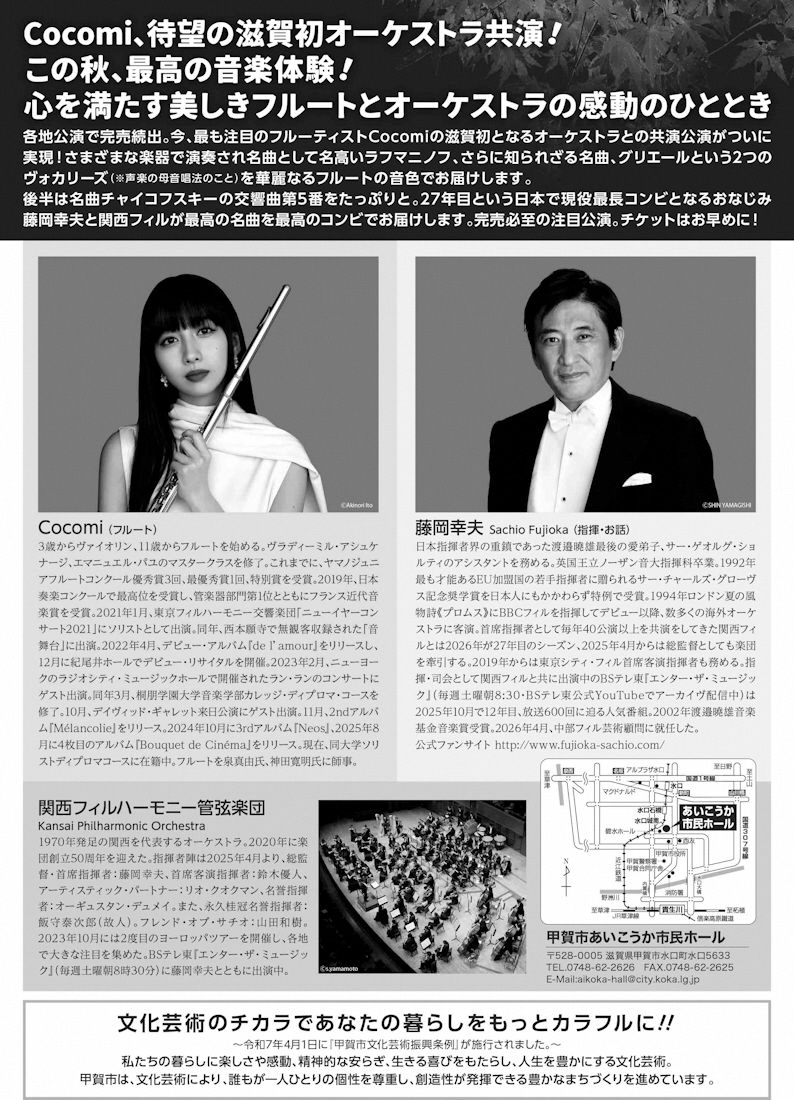関フィル　チラシ裏