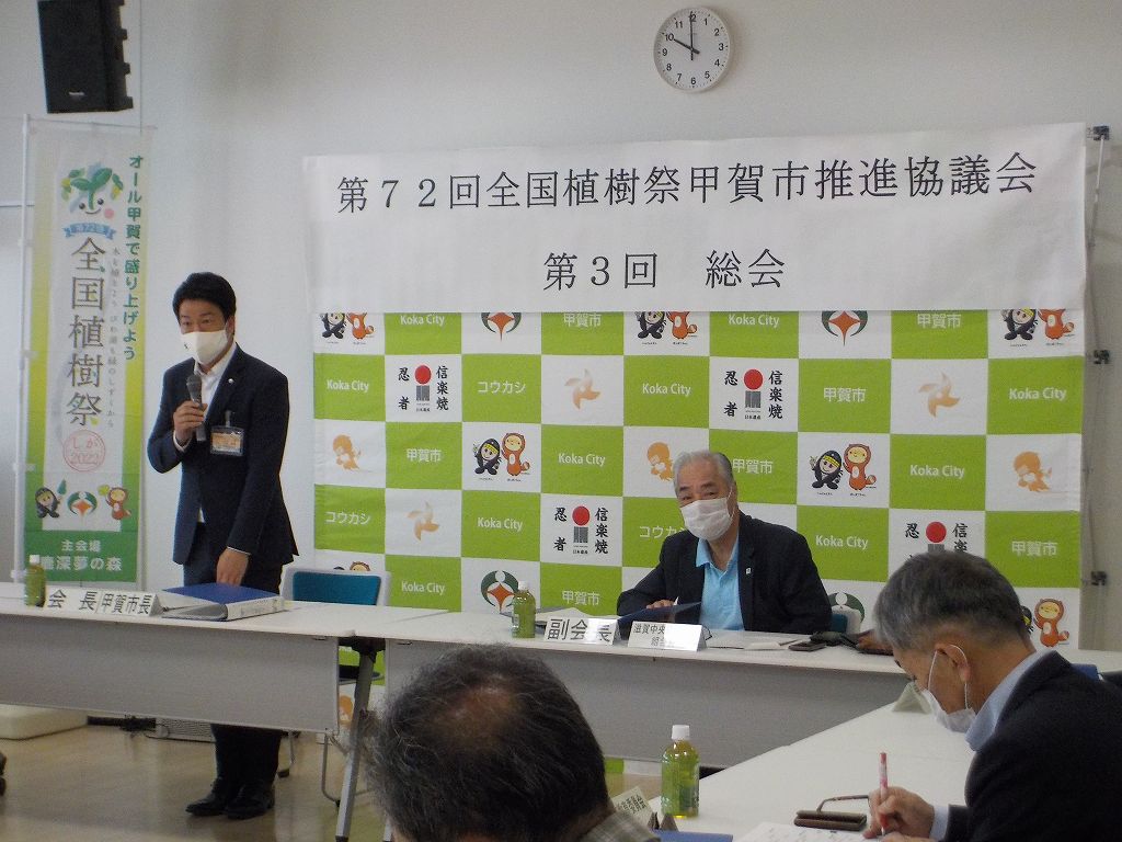 第７２回全国植樹祭甲賀市推進協議会　第３回総会