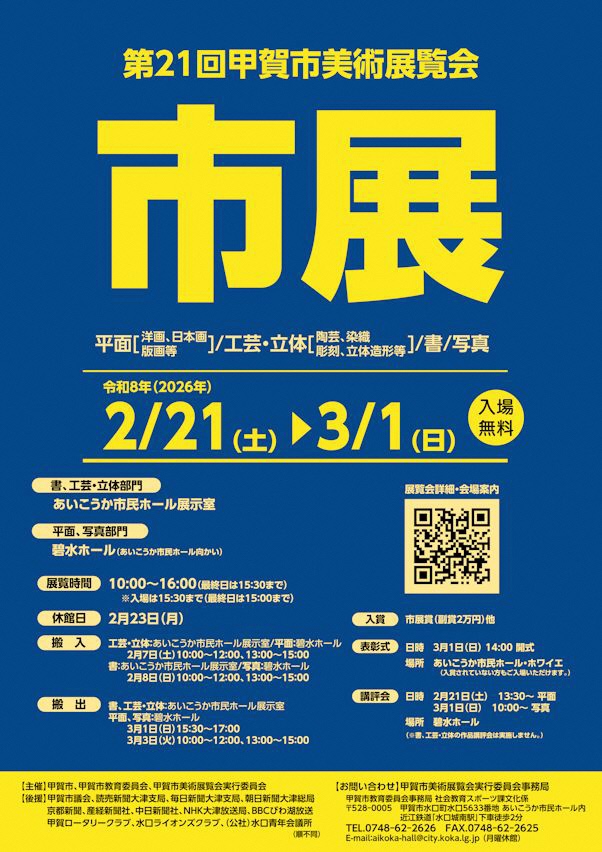 第21回美術展覧会ポスター