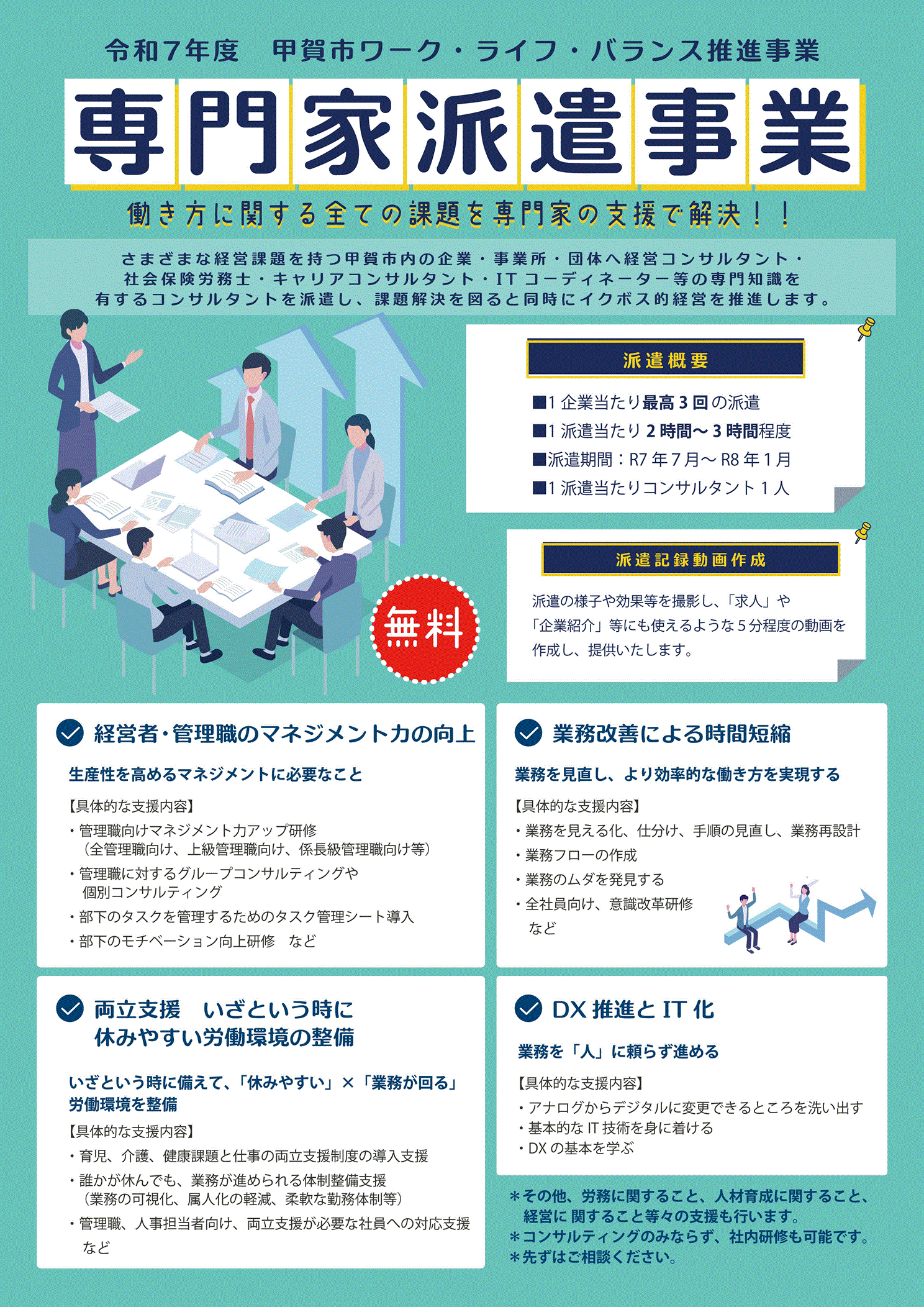 専門家派遣チラシ
