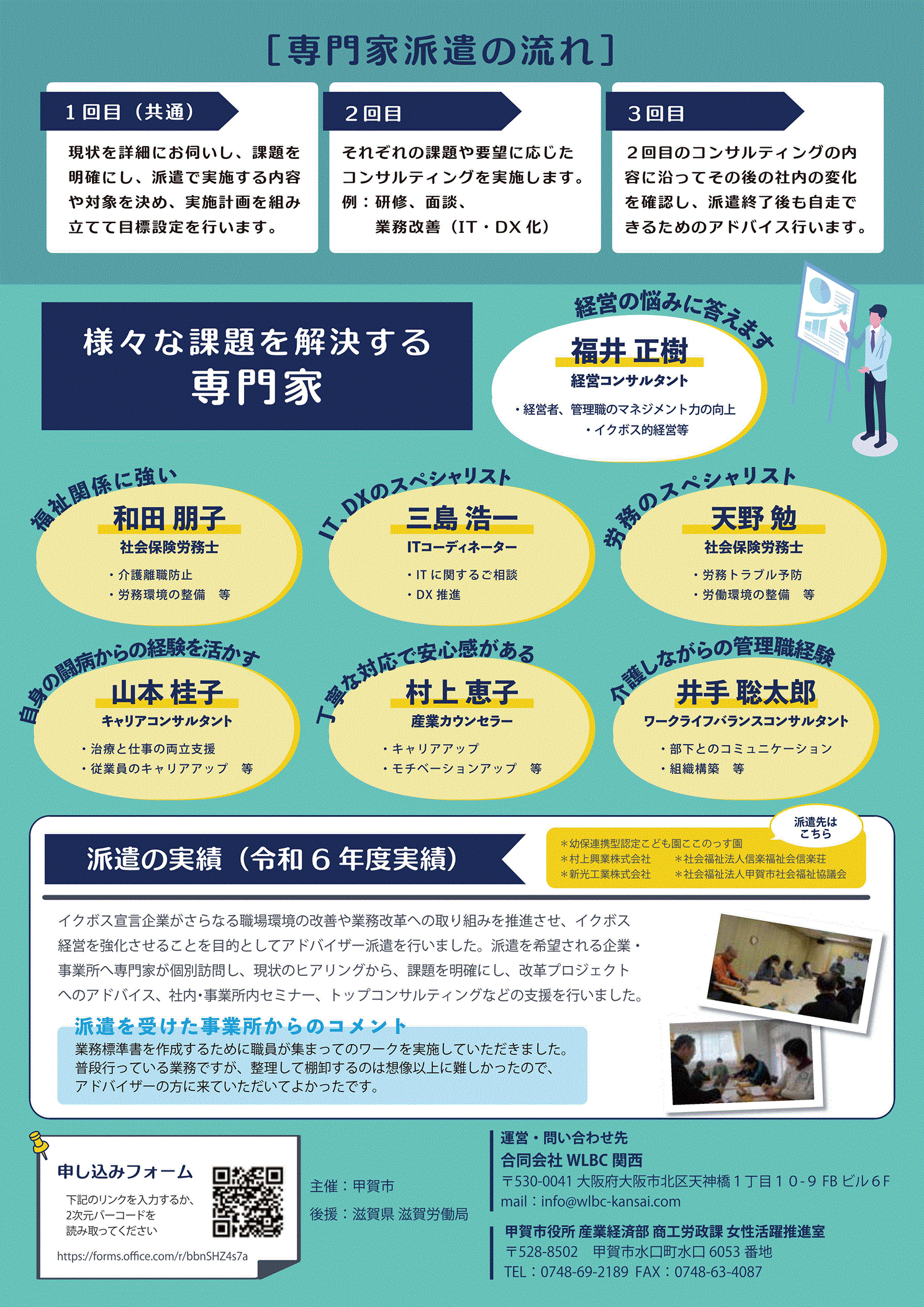 専門家派遣チラシ裏