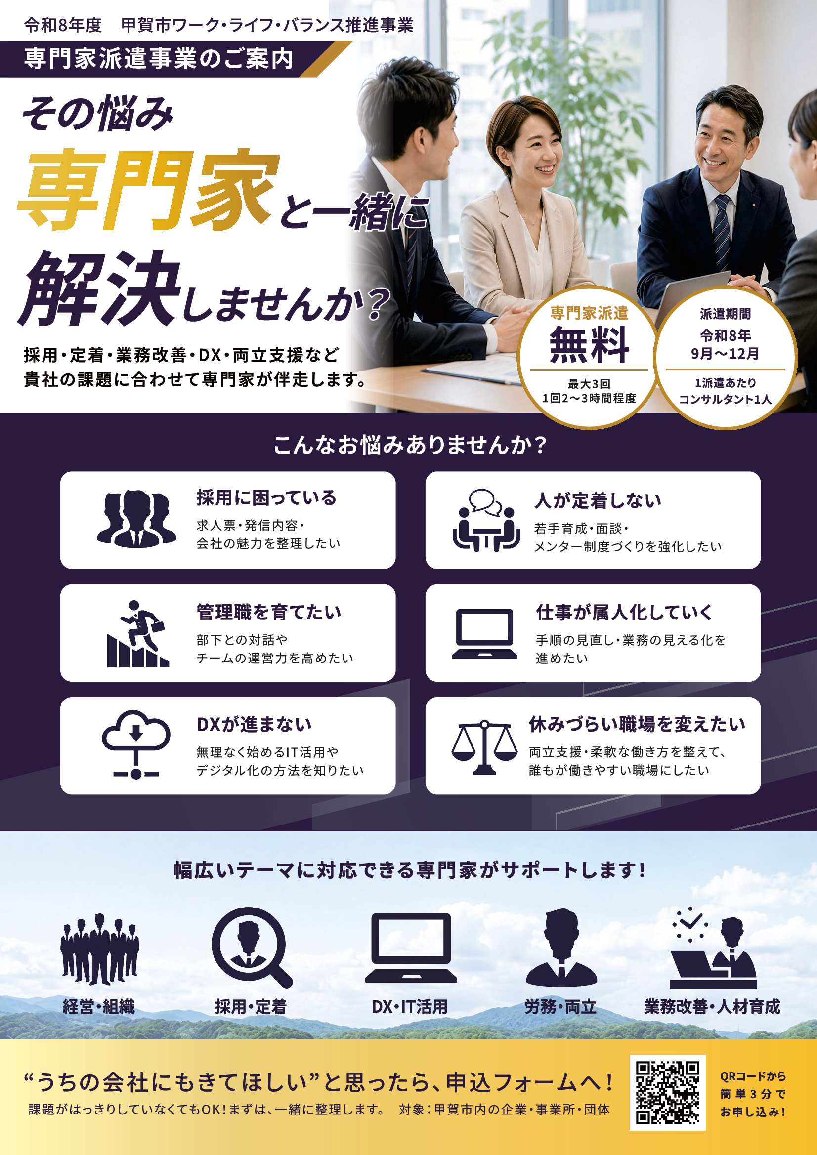 専門家派遣事業チラシ