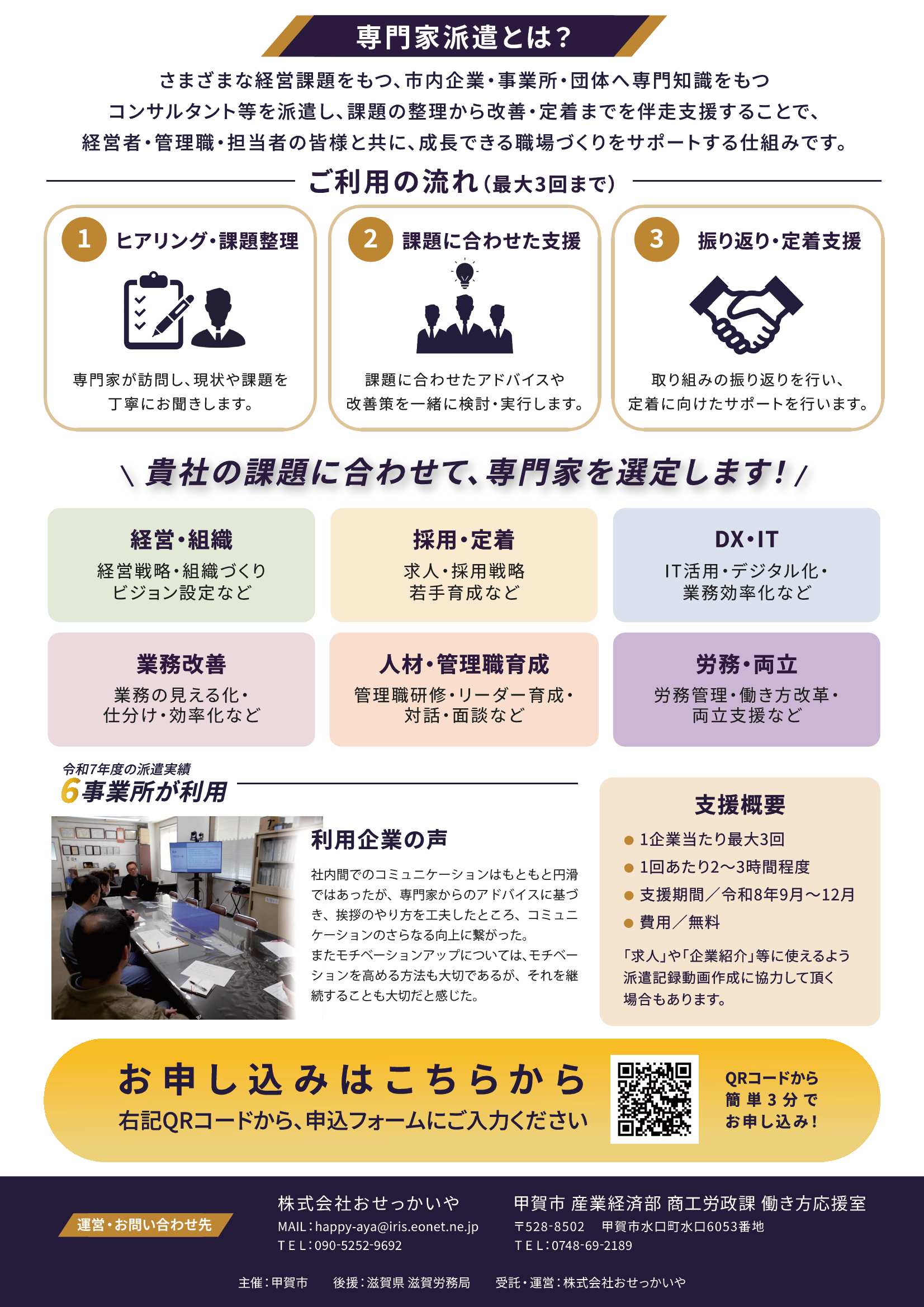 専門家派遣チラシ