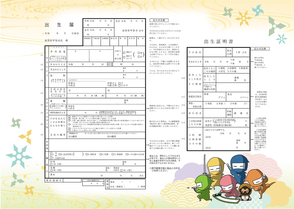 出生届 赤ちゃんが生まれたときの届 甲賀市