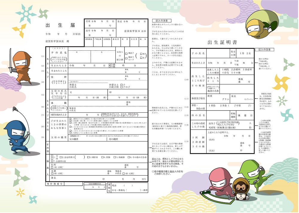 出生届 赤ちゃんが生まれたときの届 甲賀市