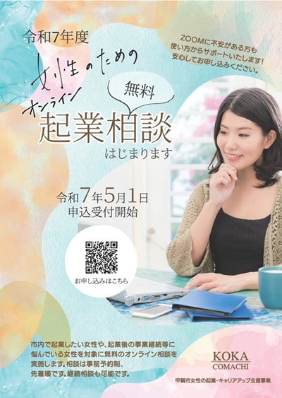 起業相談チラシ