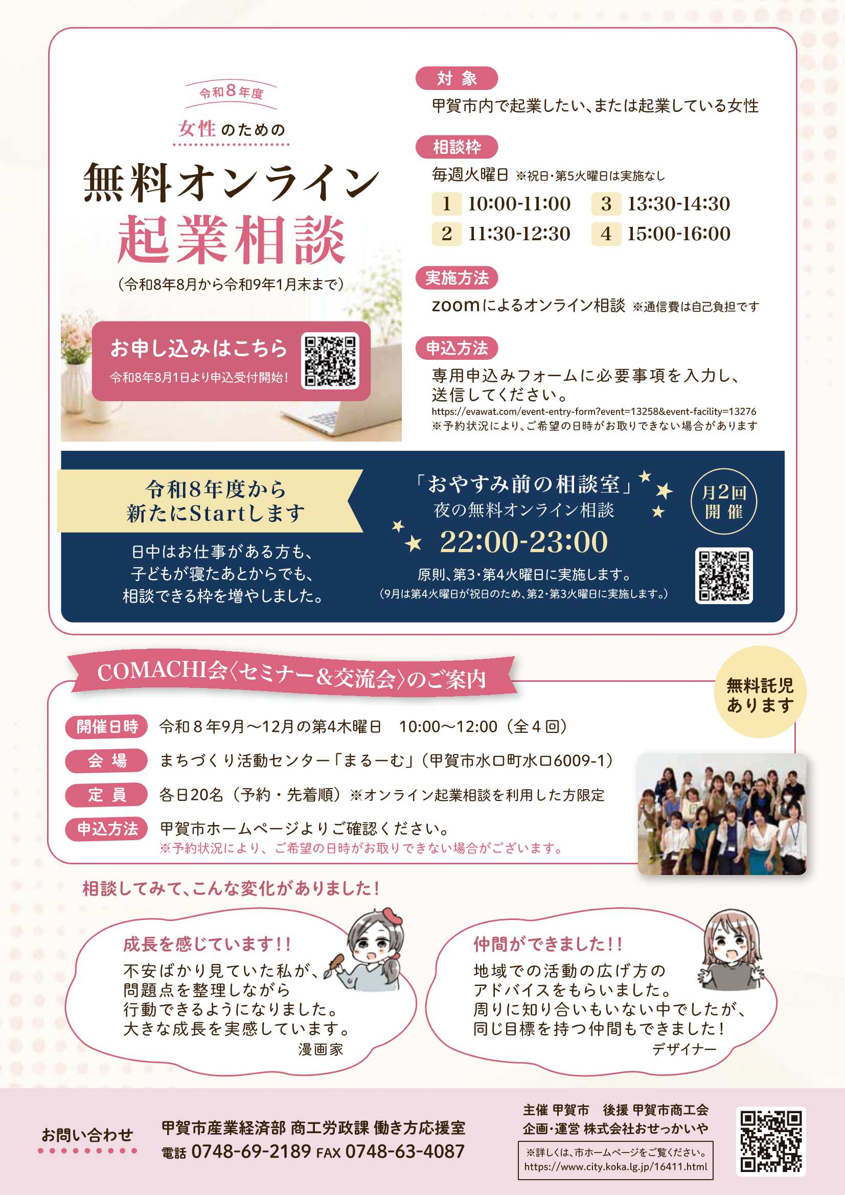 チラシ裏面