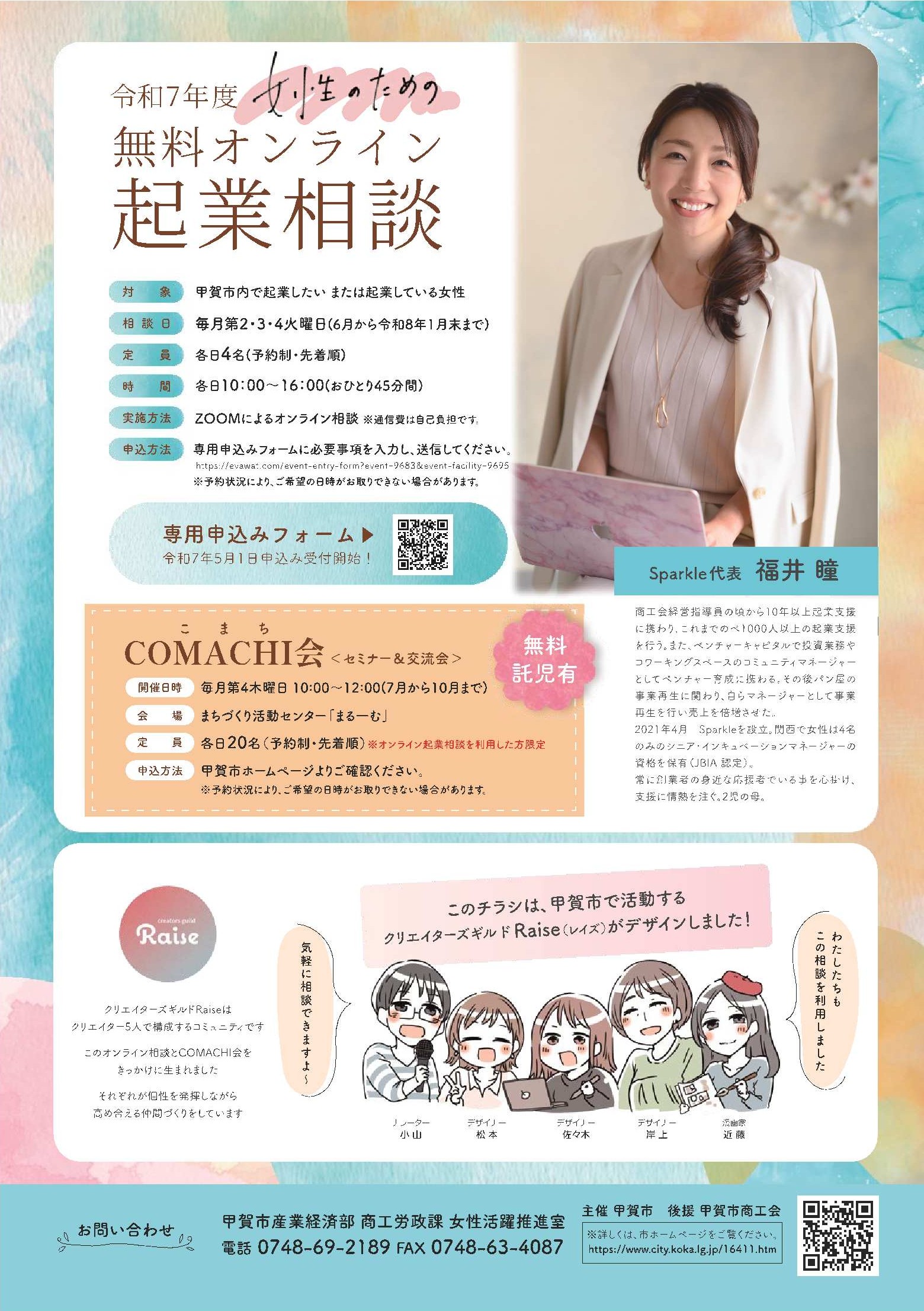 起業相談チラシ裏面