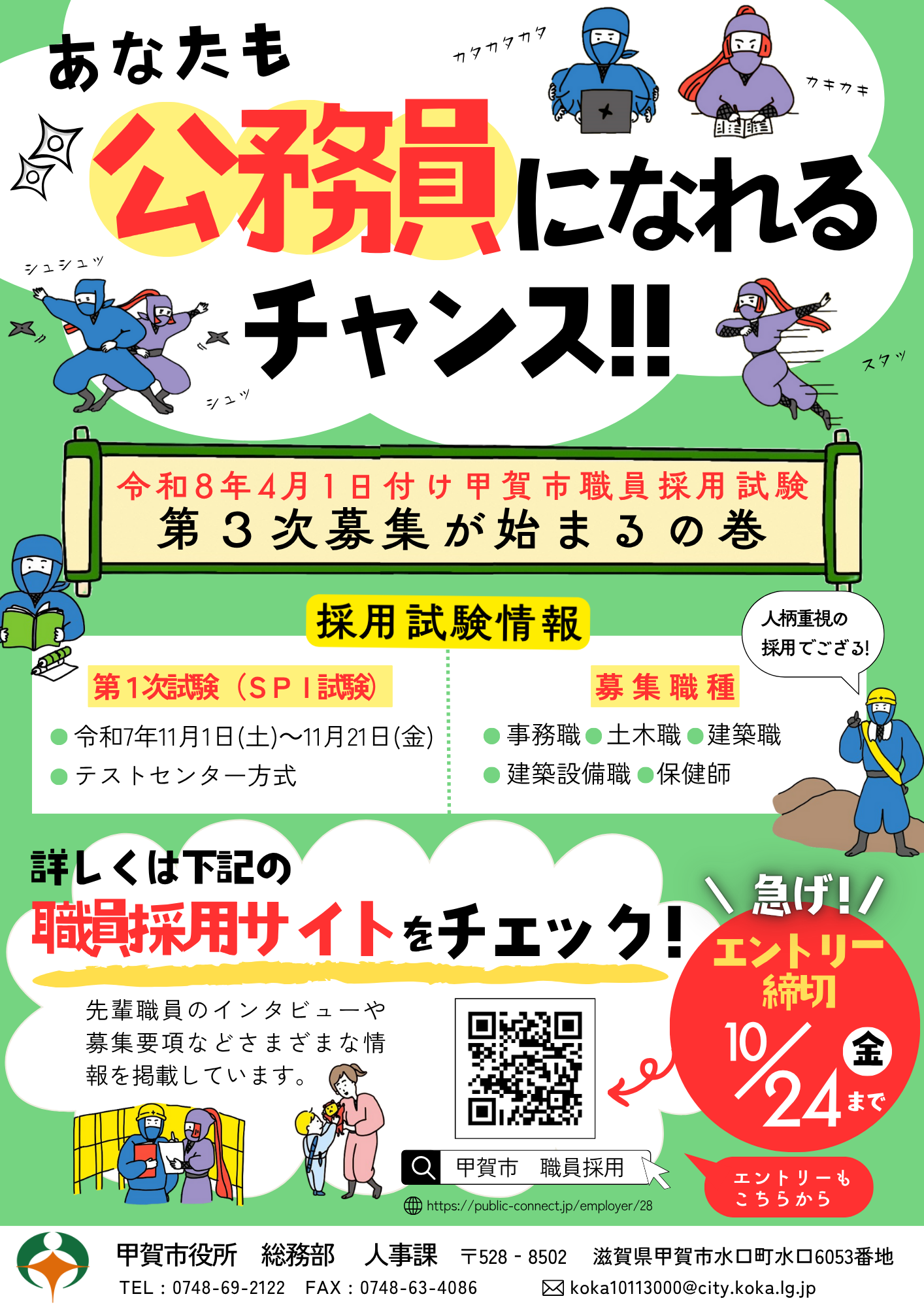 R8.4.1-3次募集