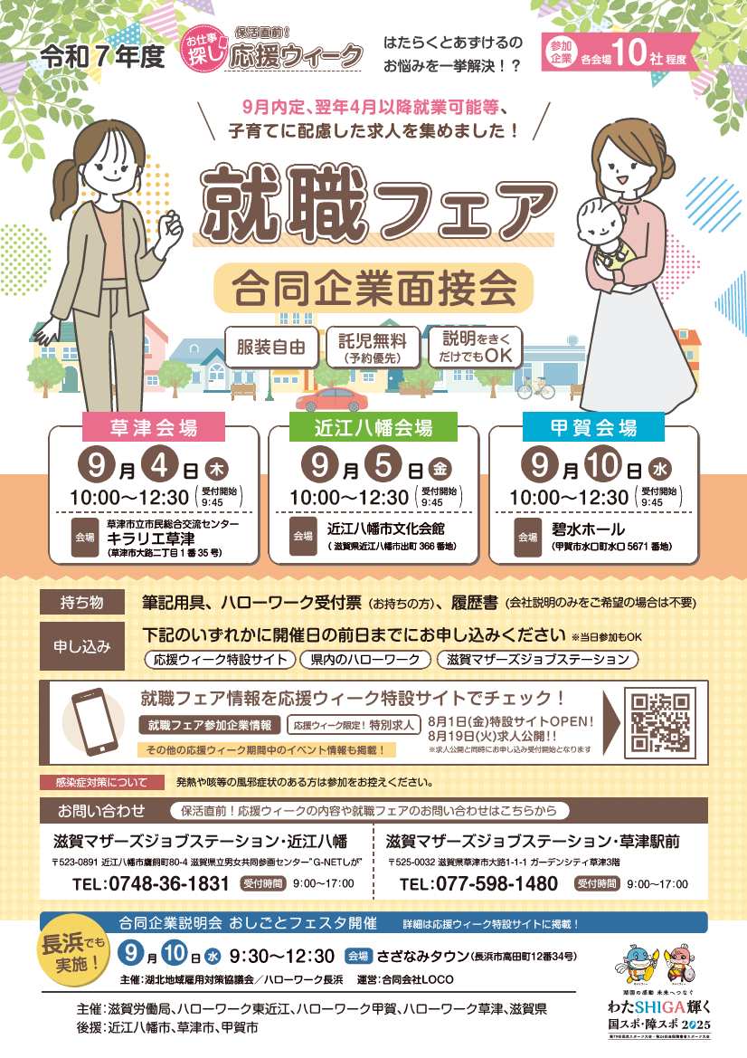 保活ウイークチラシ
