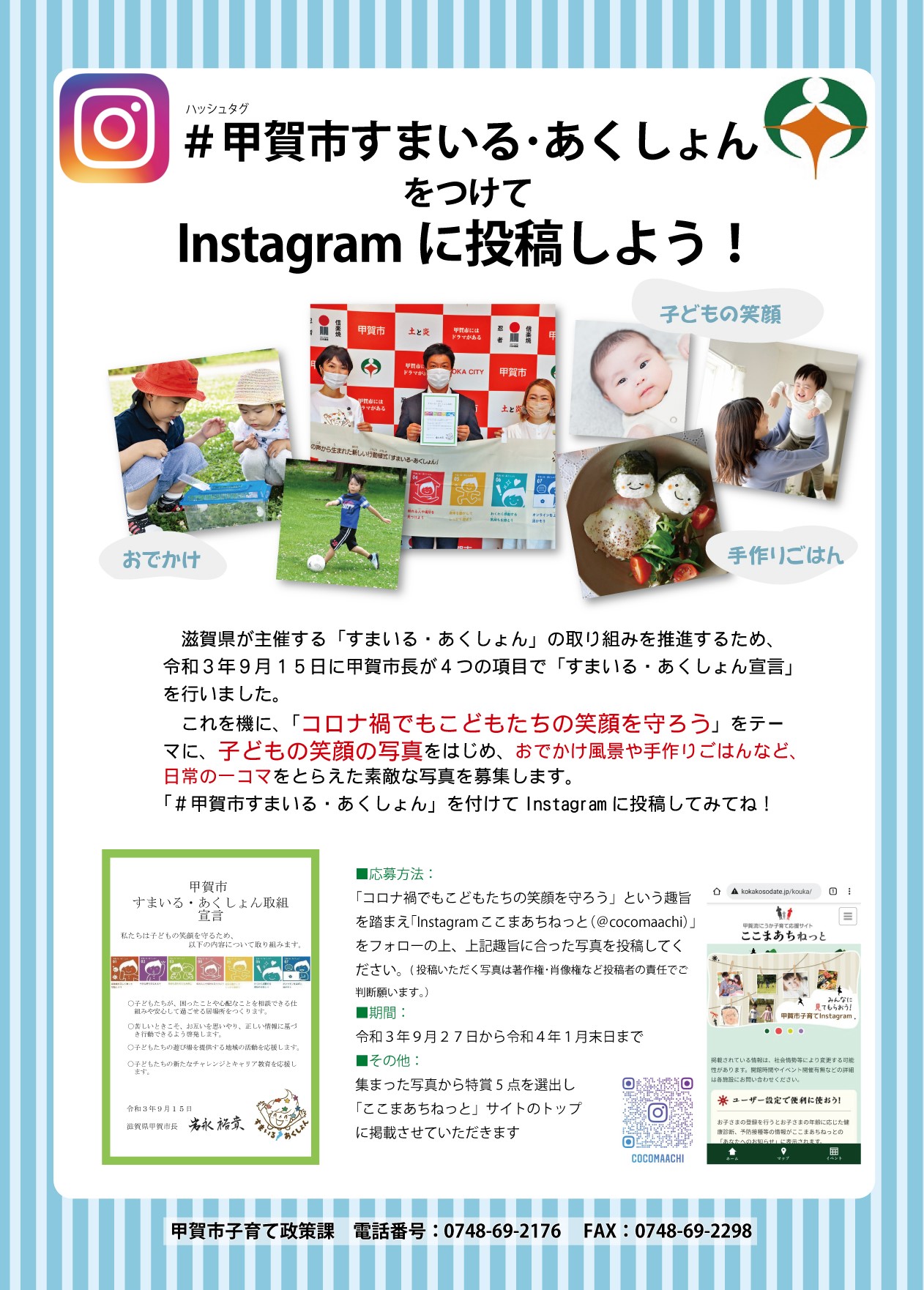 すまいるあくしょん