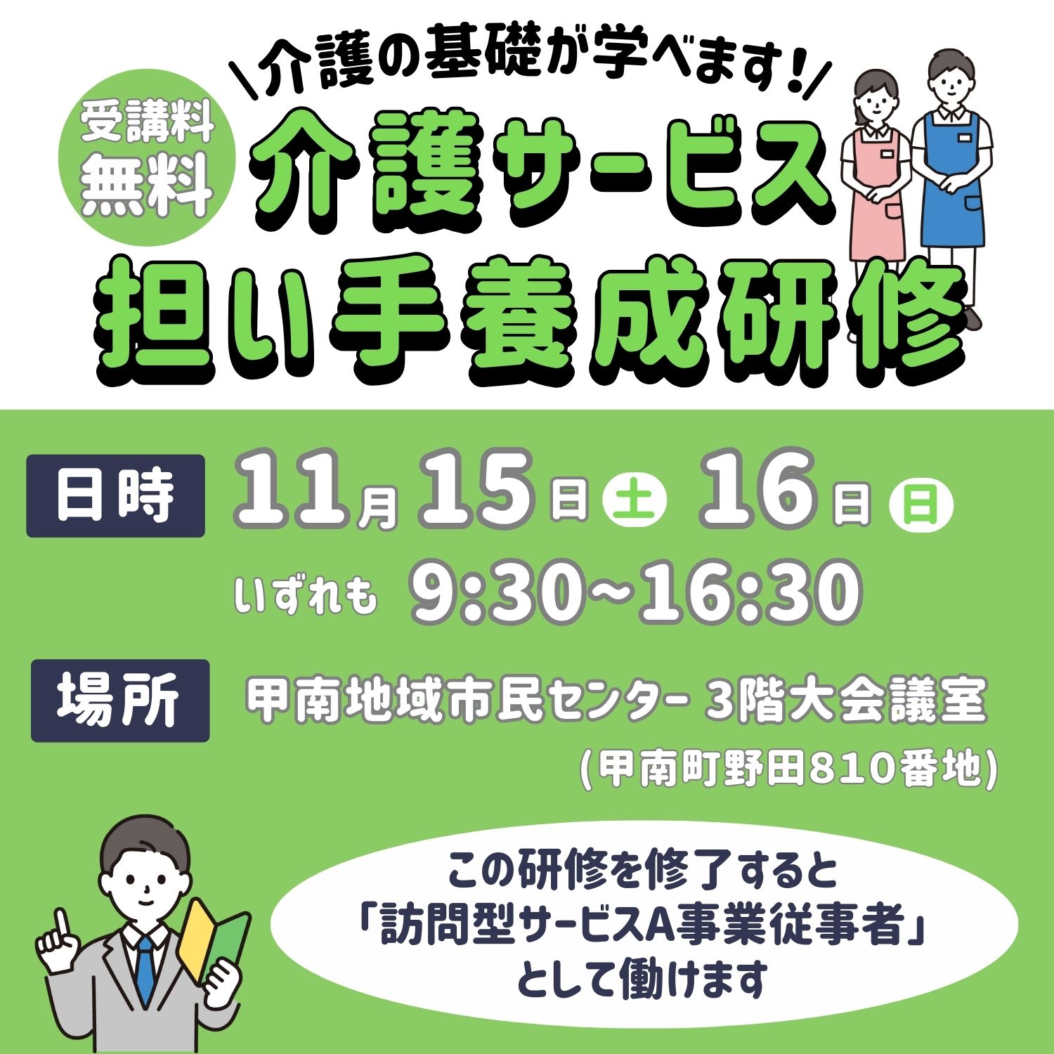 介護サービス担い手養成研修のお知らせ