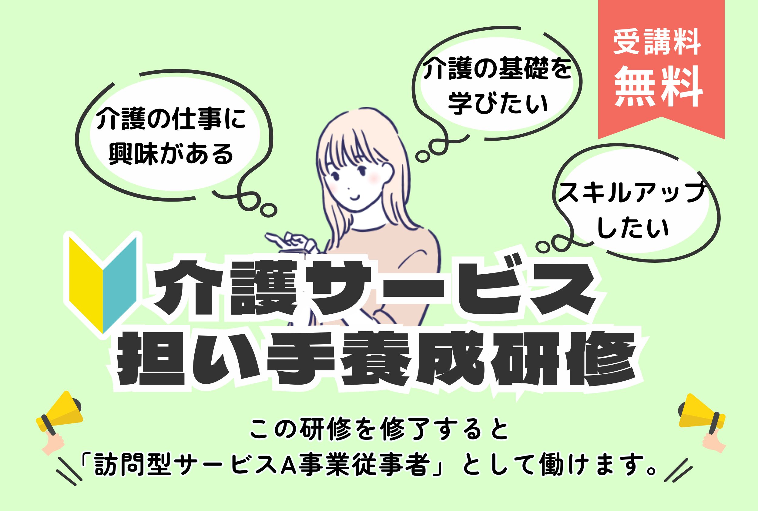 担い手養成研修受講者募集