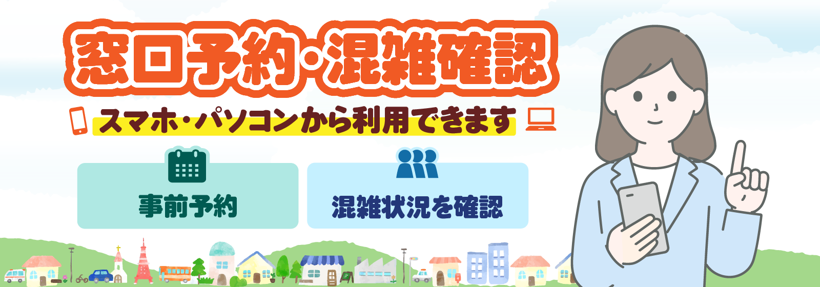 窓口予約システム