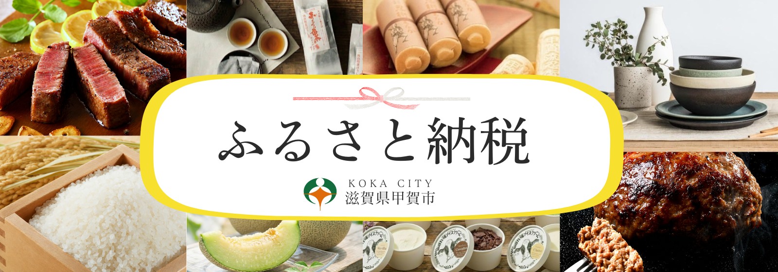 ふるさと納税