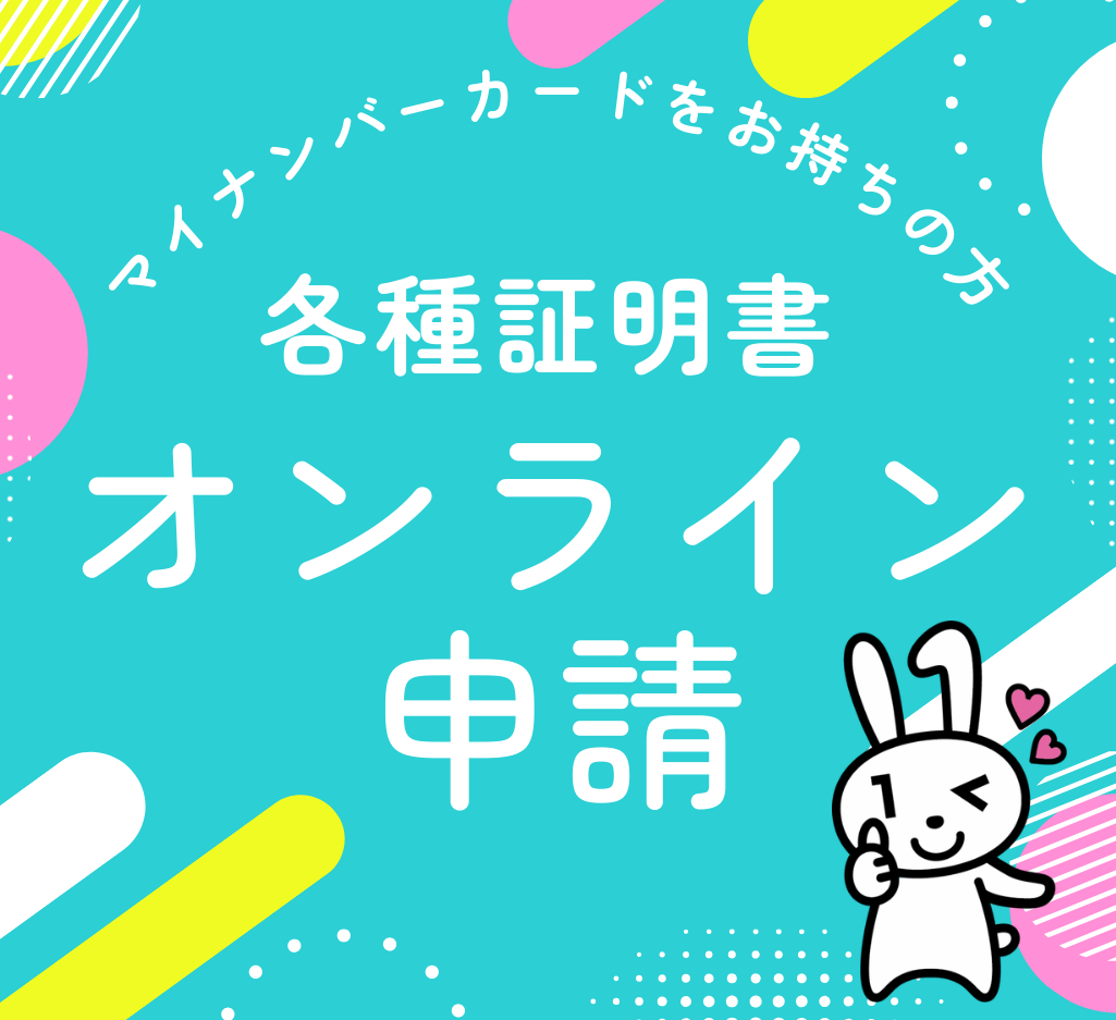 証明書のオンライン申請