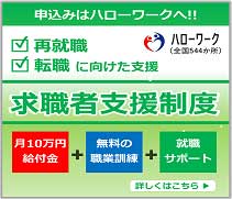 求職者支援へのリンク