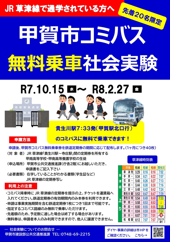 甲南実証運行内容
