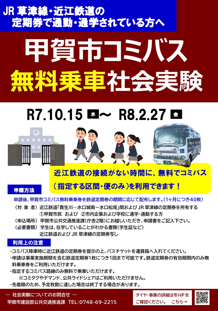 水口運行内容チラシ