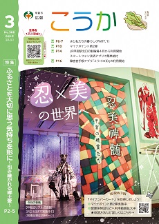 広報こうか3月号表紙