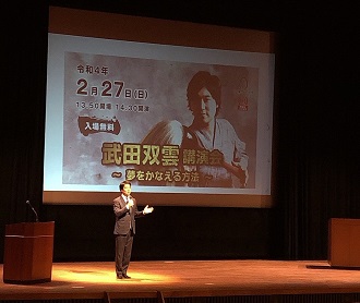 金の卵プロジェクト 武田双雲講演会