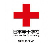日本赤十字社 滋賀県支部へのリンク