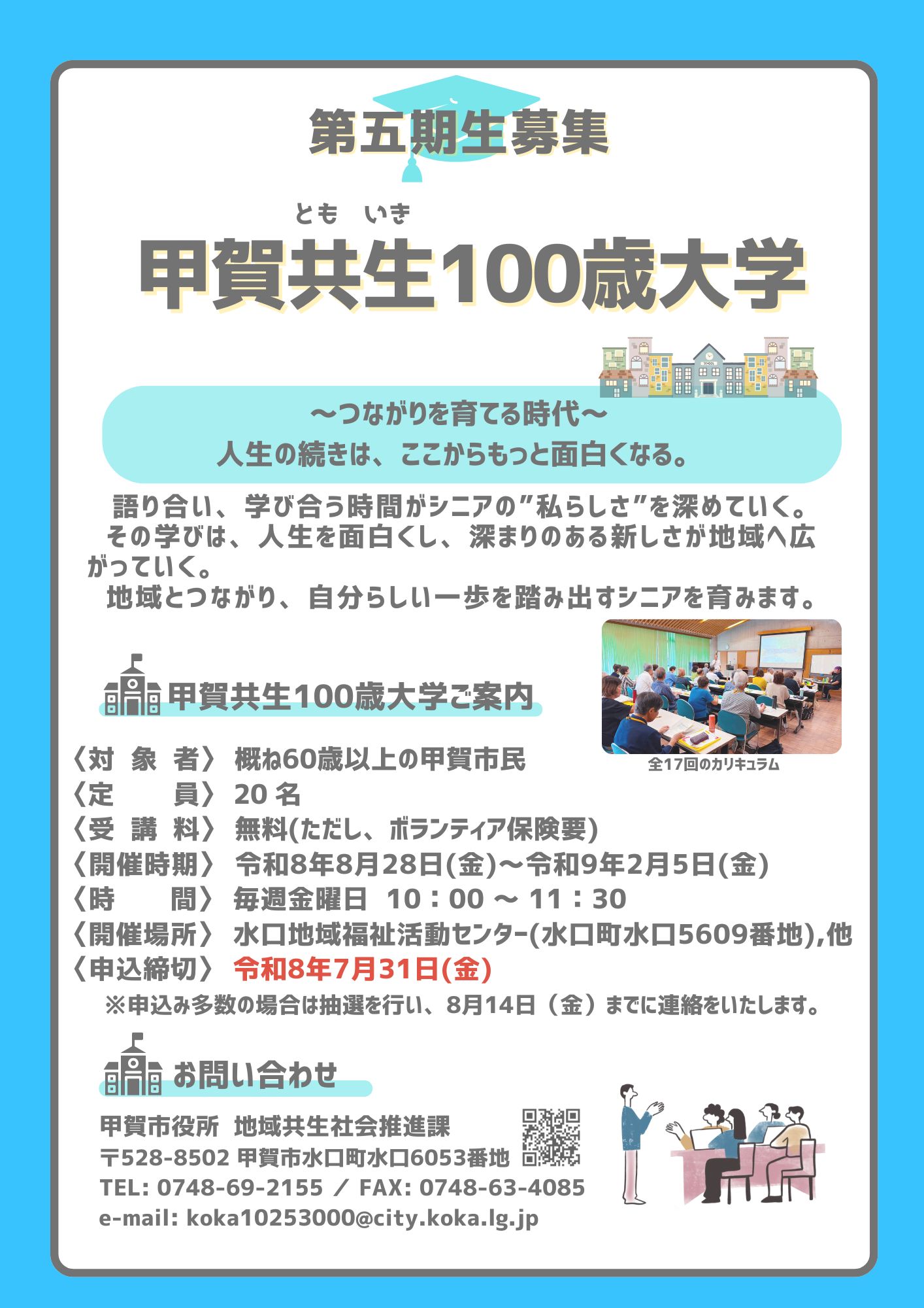 5期生募集チラシ