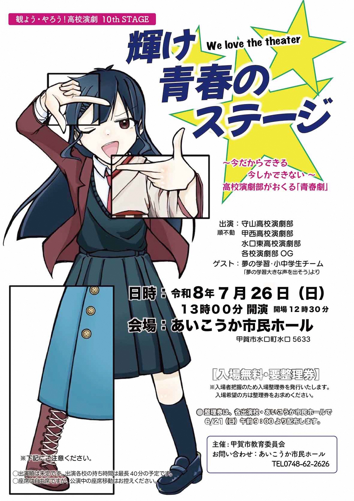 高校演劇チラシ