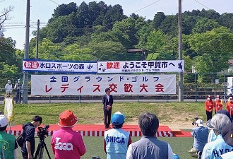 第16回全国グラウンド・ゴルフレディス交歓大会