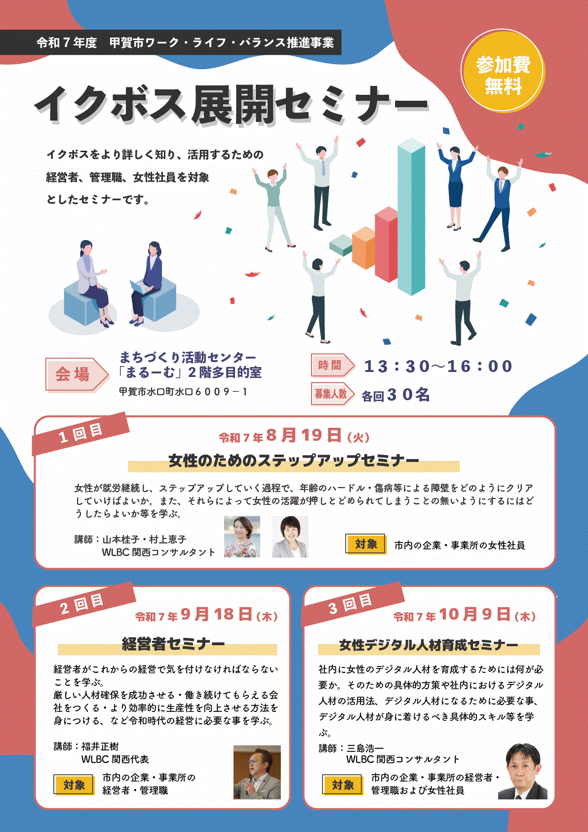 イクボス展開セミナーチラシ