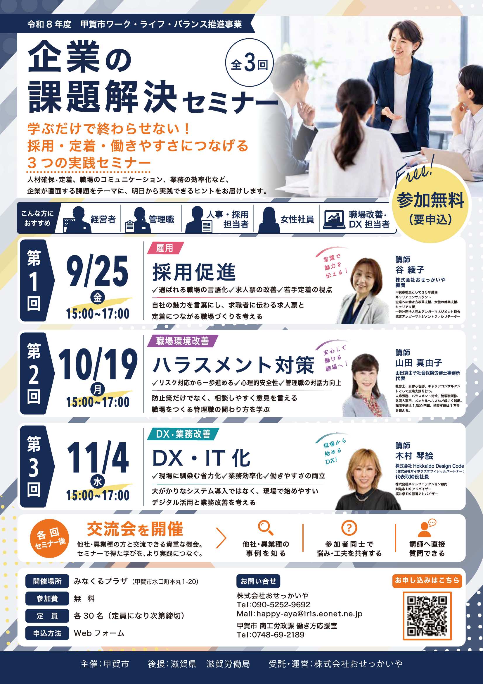 課題解決セミナーチラシ