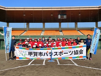 甲賀市パラスポーツ協会ティーボール教室