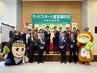 ウッドスタート宣言