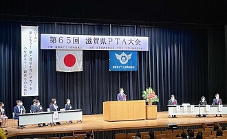 第65回滋賀県ＰＴＡ大会