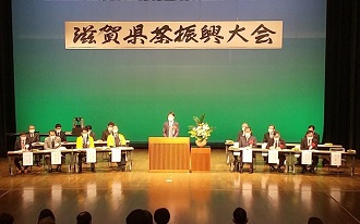 滋賀県茶振興大会